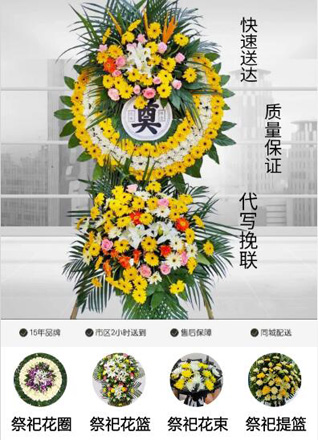 山东滨州滨城区三河湖镇河西姜村花圈代送